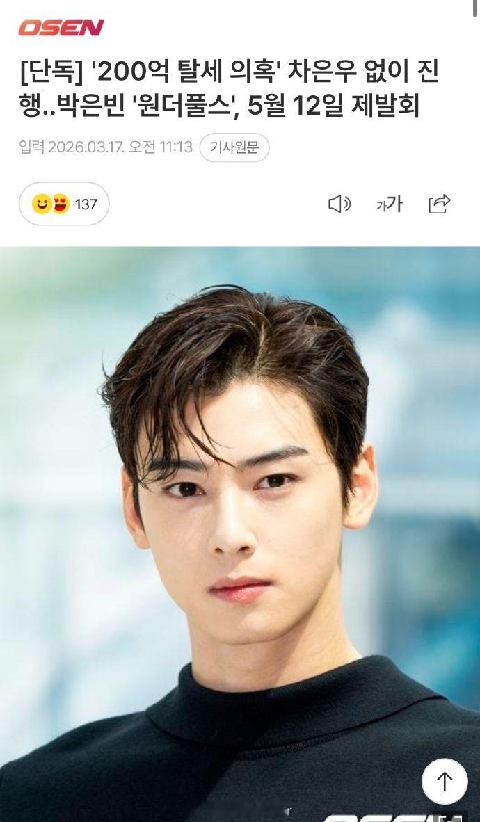 车银优待播作照常播出 据韩媒，车银优新剧《Wonderfuls》将于5月12日举