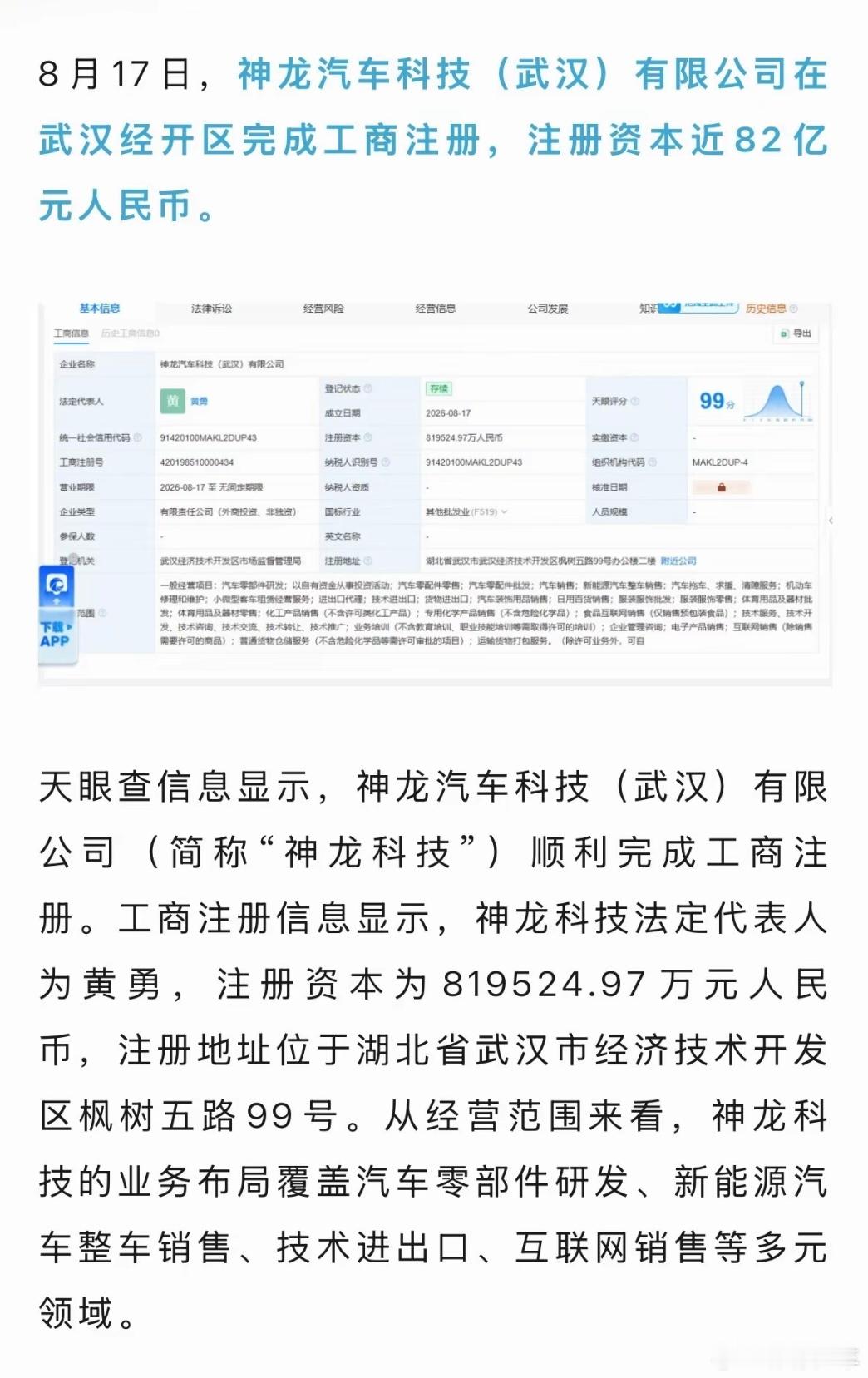 又一家新能源汽车公司入局 神龙科技，总投资82亿元，采用“中方技术+外方品牌渠道