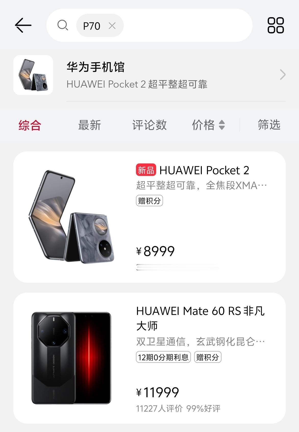 #华为P70或不举办发布会直接上线销售#记不清这是关于P70的第多少个热搜，反正