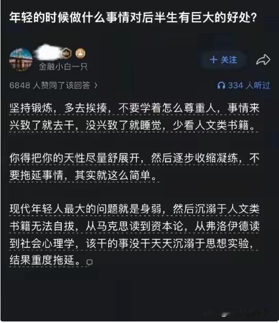 年轻的时候做什么事情，对于后半生有好处？坚持锻炼，那事情来了就去做，没有兴趣的事