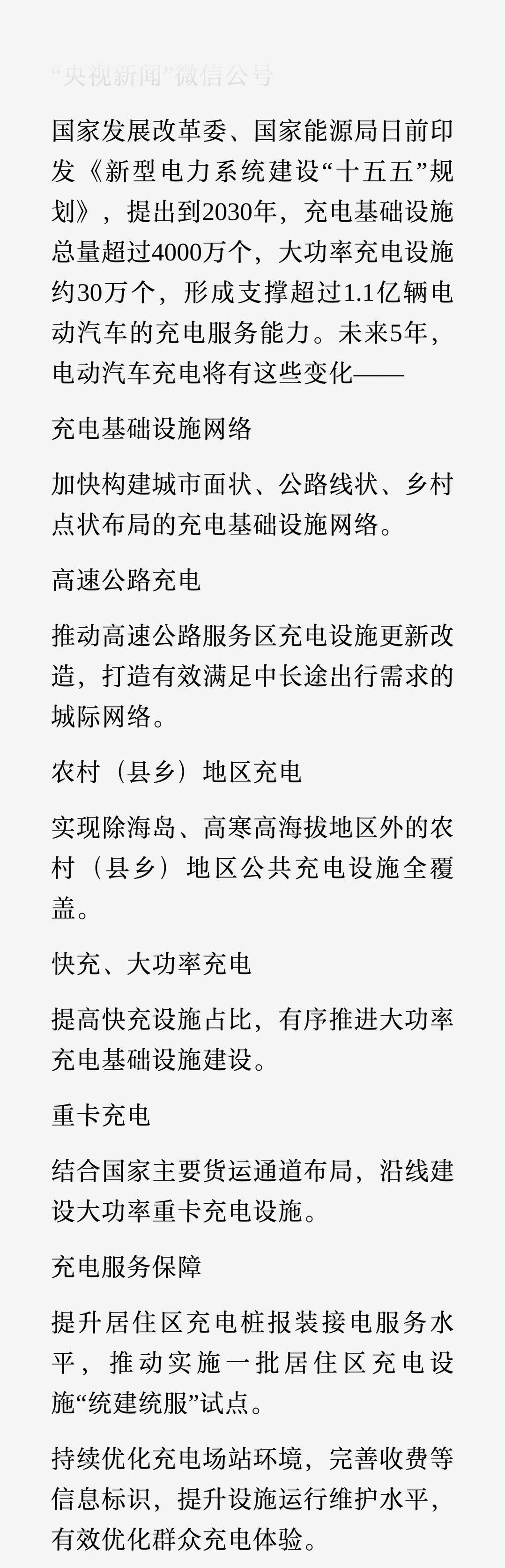 新能源汽车充电将全面升级2030年，充电基础设施总量超过4000万个，大功率充电