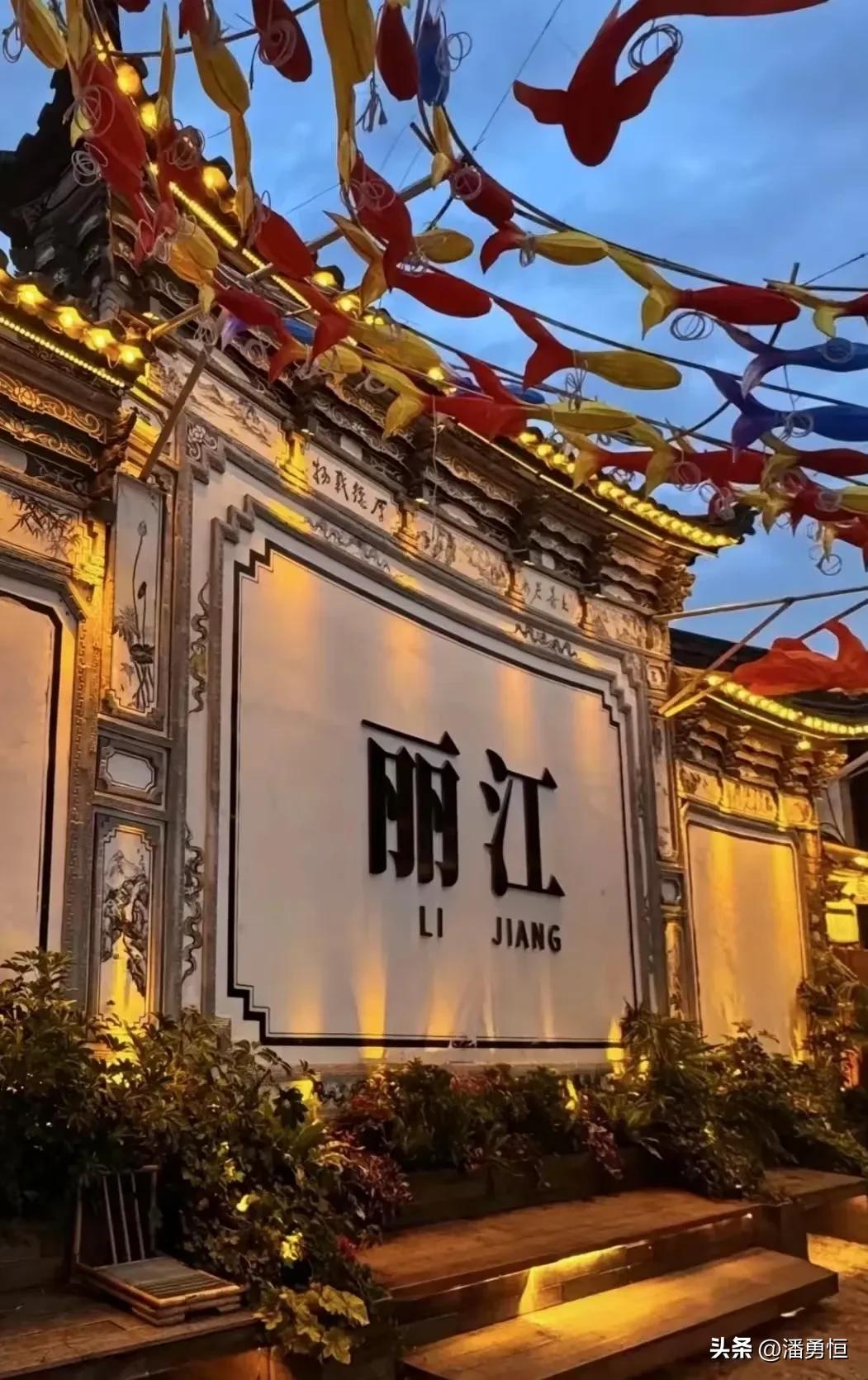 丽江古城夜景，灯火辉煌，古色古香