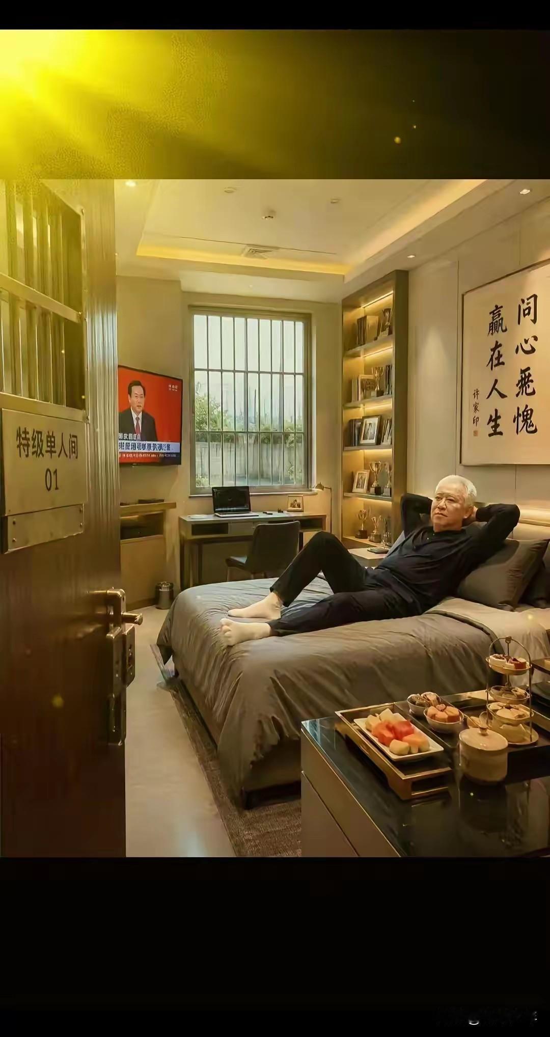 许家印在狱中是这样的？
老夫完全不相信，不能相信。
这肯定是网络小丑，用AI以假