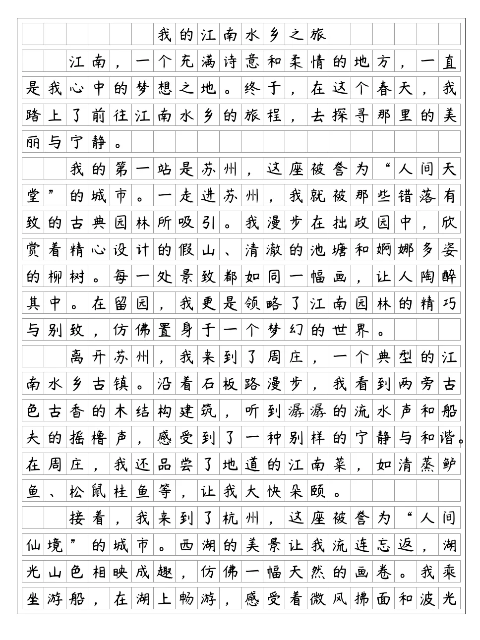 《我的江南水乡之旅》2024甘肃中考作文