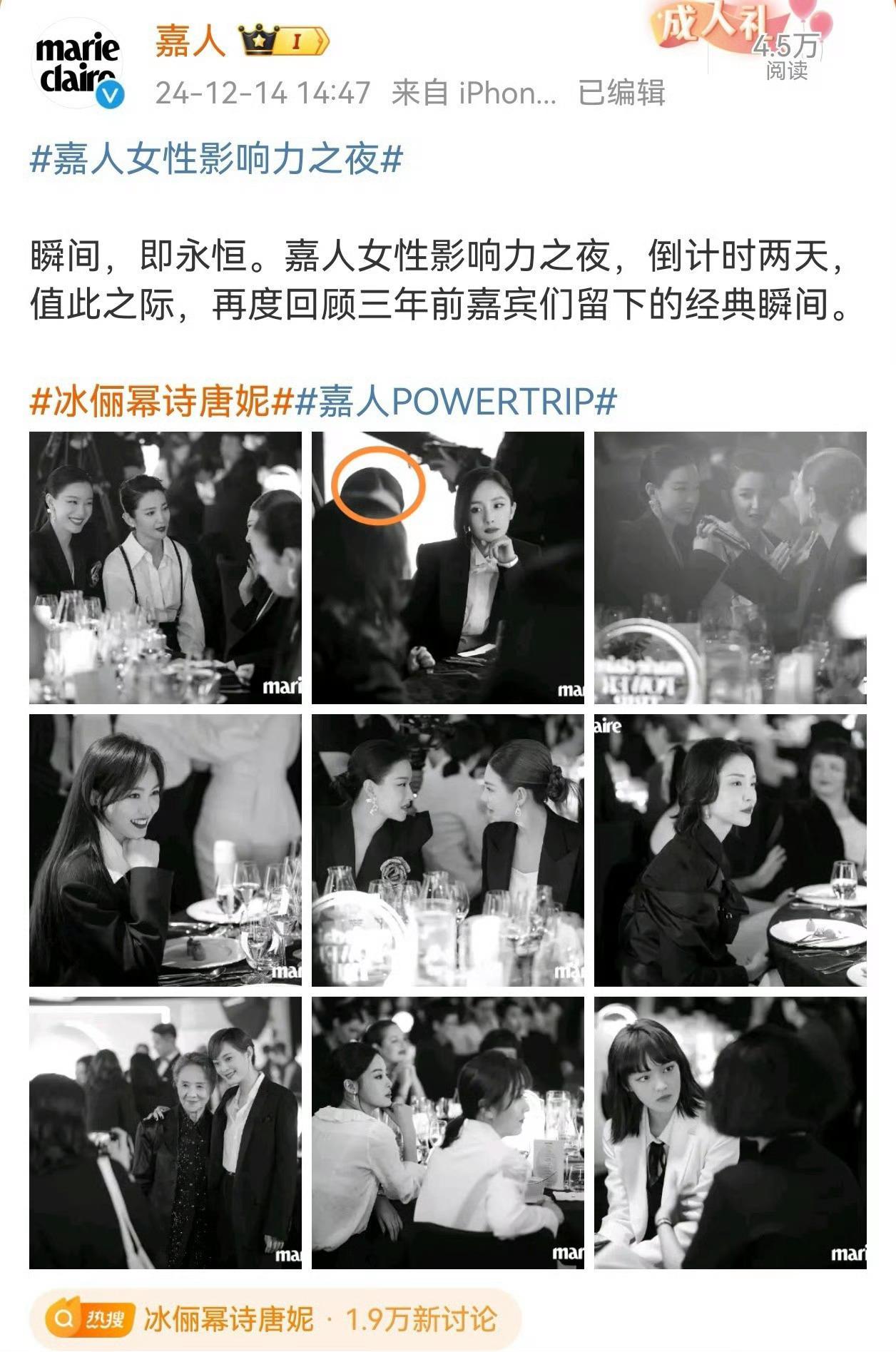 曝刘诗诗杨幂双C嘉人且只露了个额头，ELLE杨幂C、cosmo宋茜压轴，孙诗诗被