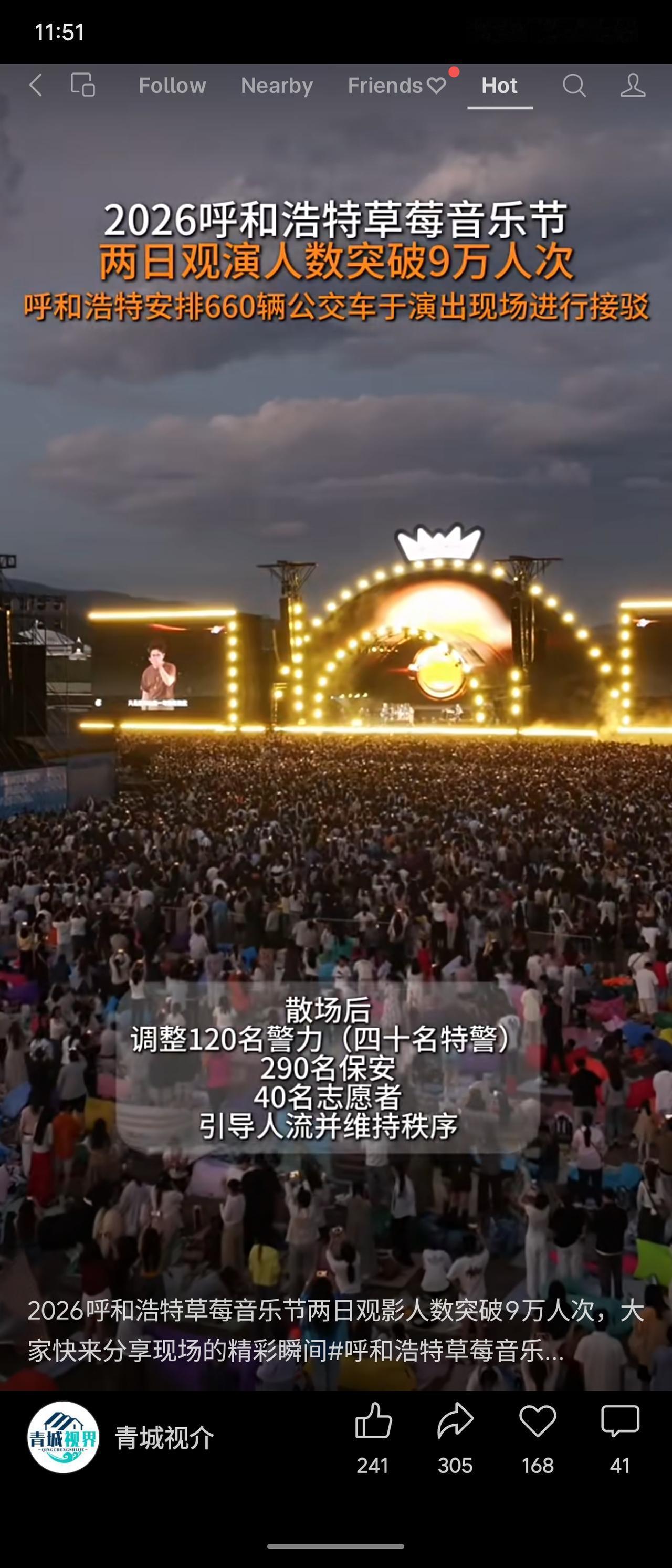 2026呼和浩特草莓音乐节两日观演超9万人次，主办方安排660辆公交接驳，散场时