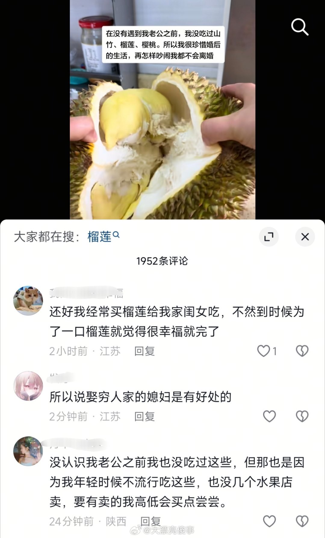 这是我今天刷到的一个视频，一个女生说老公给自己买了自己以前从来没吃过的榴莲，山竹