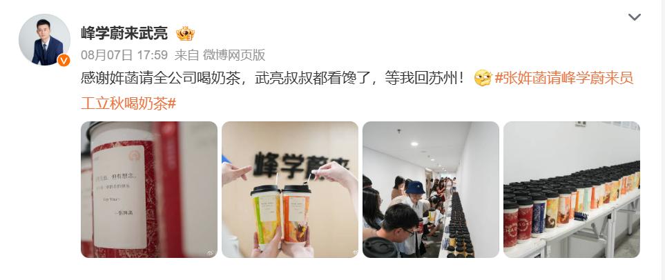 立秋这天，张雪峰女儿张姩菡请峰学蔚来员工喝立秋奶茶，往年都是张雪峰买单。杯上一句