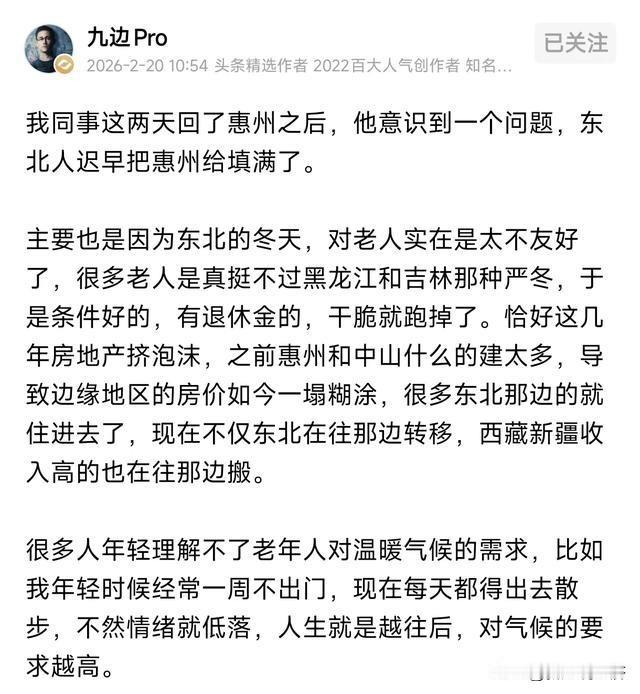 九边说东北人填满惠州，其实何止是惠州，应该说东北人填满了南方。

最早深圳建市的