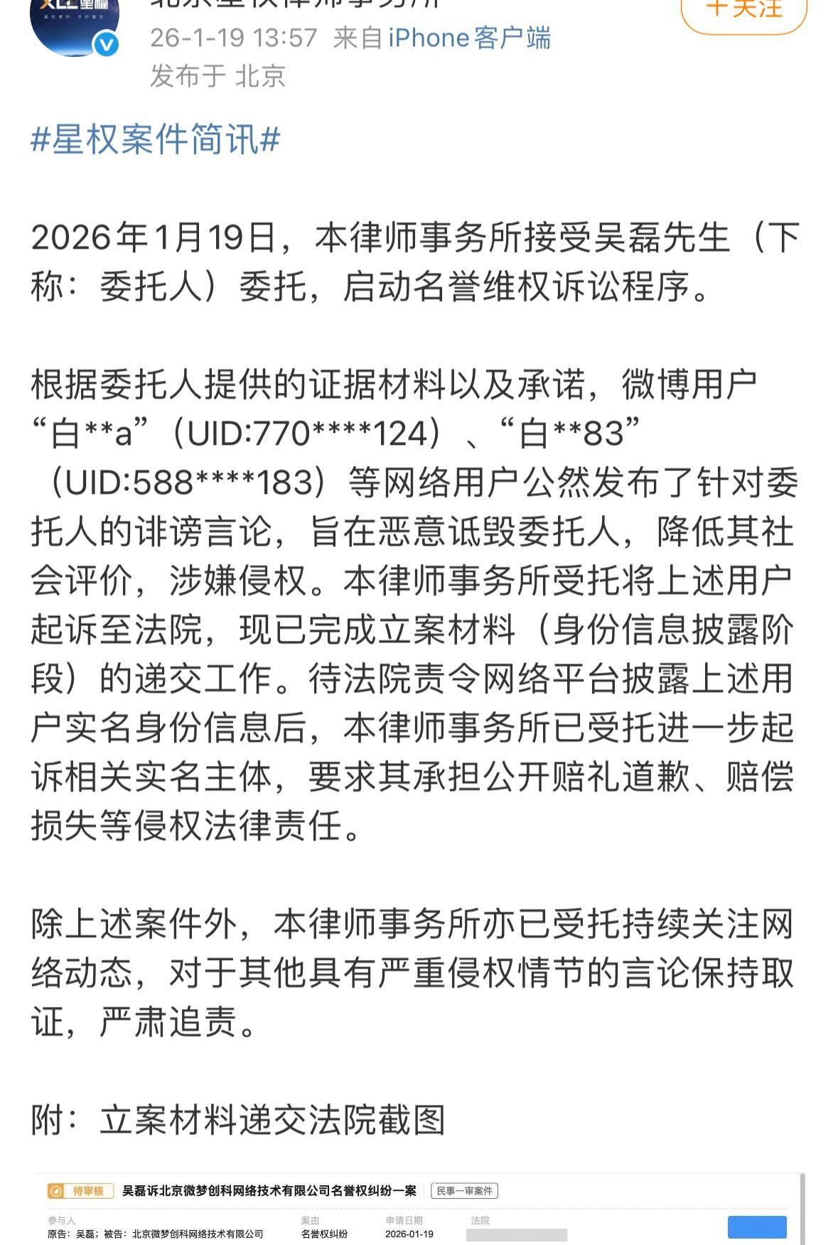 吴磊直接告了诽谤那些造谣的人都收收味儿吧支持维权！ 