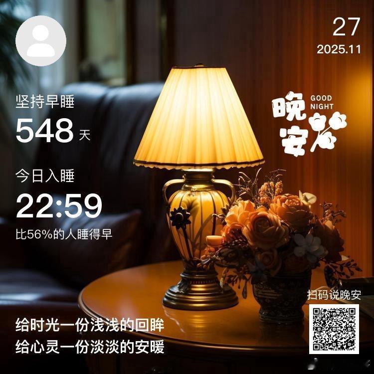 日常晚安，你已连续晚安打卡548天。生活不必太刻意，只要自己默默地努力，生活总会