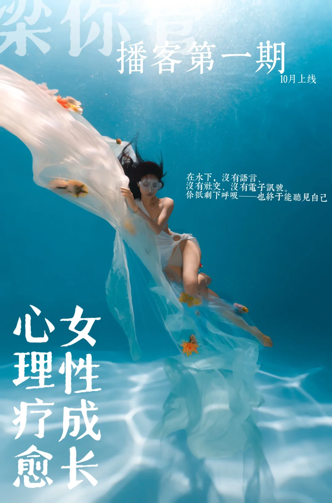 当我潜入深海，所有标签都留在了岸上。