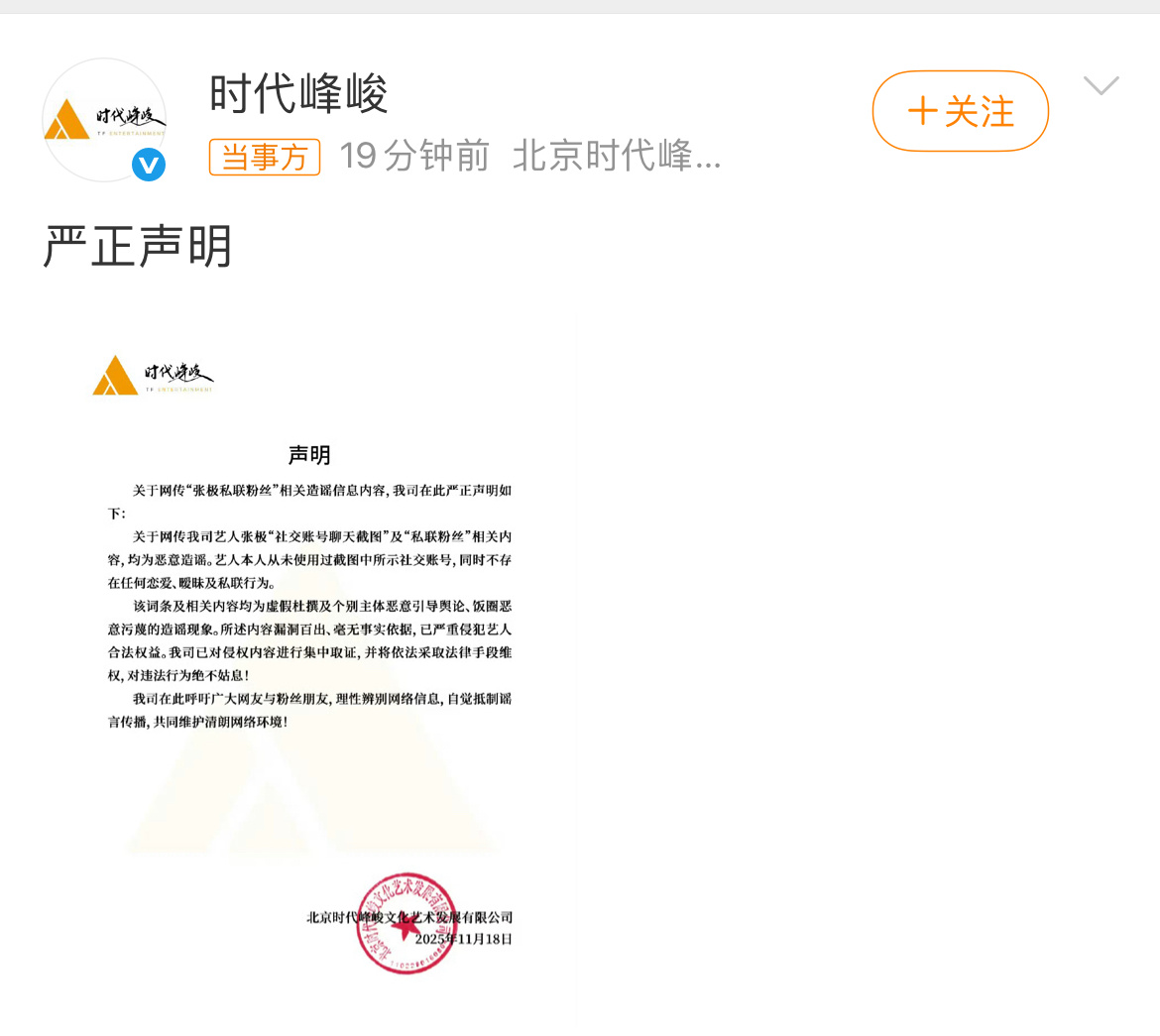 张极又无辜躺枪了吧，总是子虚乌有的东西在传，保持清醒，别让谣言毁掉一个好艺人！时