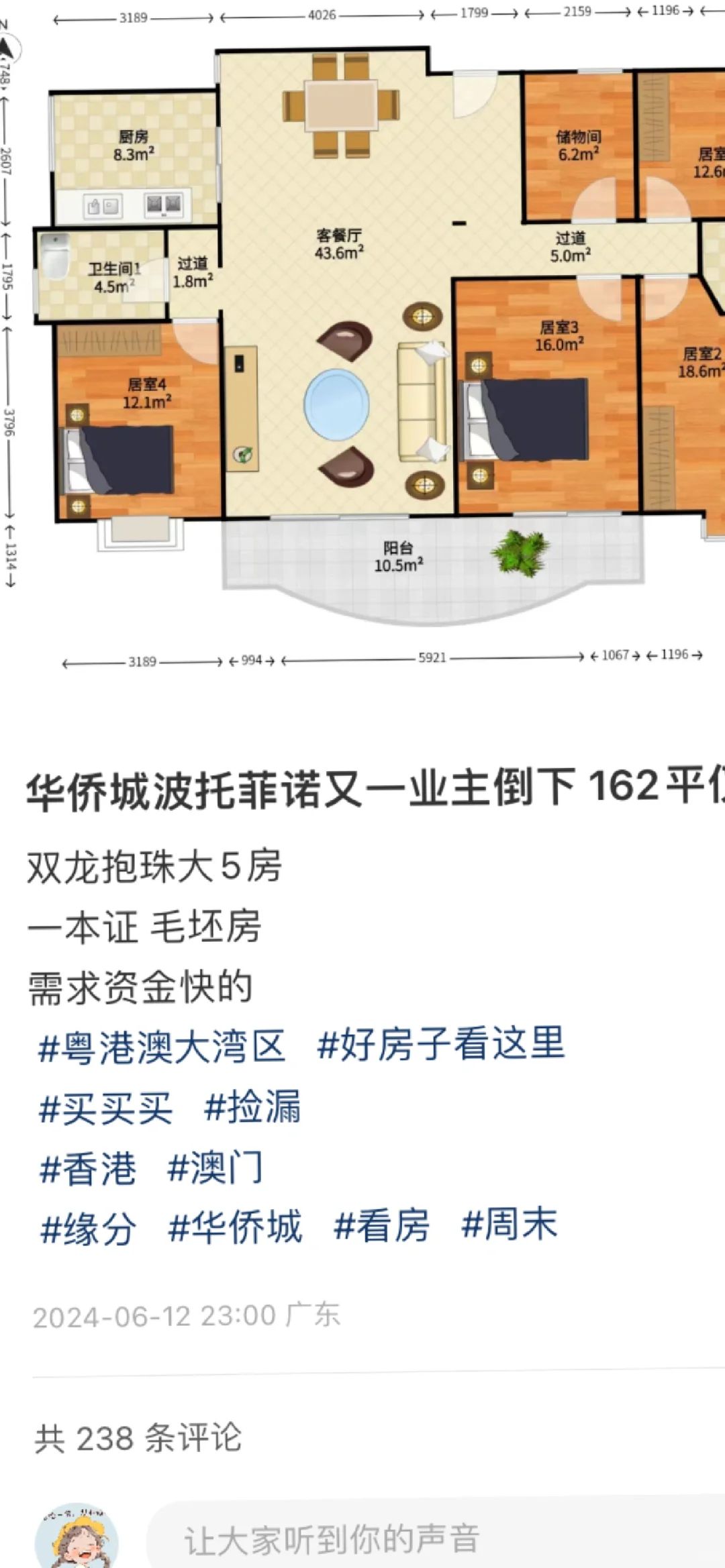 华侨城波托菲诺又一业主倒下162平仅1050万
