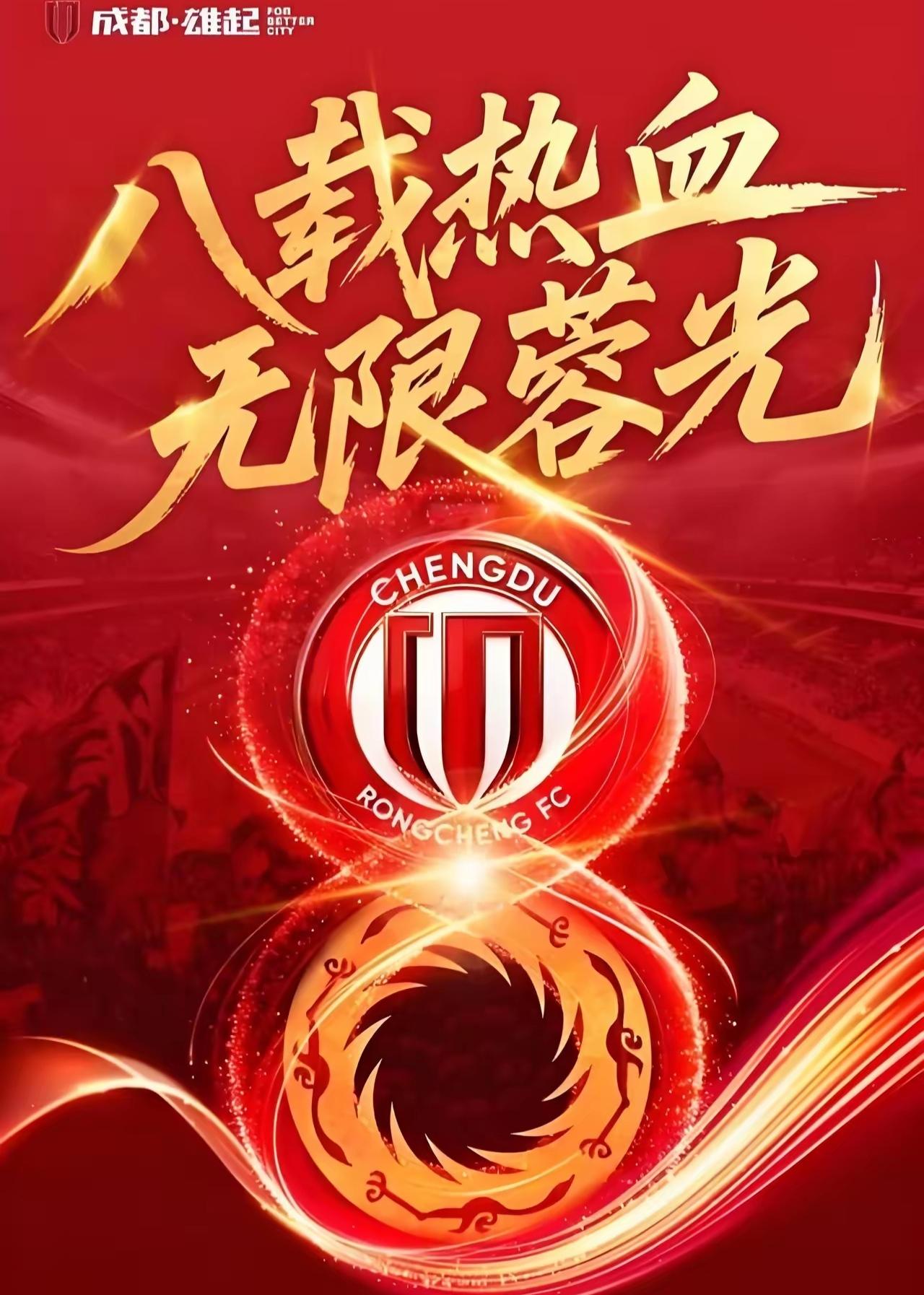 蓉城夺冠不需要靠朋友！因为蓉城一时半会没有锁定冠军，网上就有人说是因为蓉城队在中
