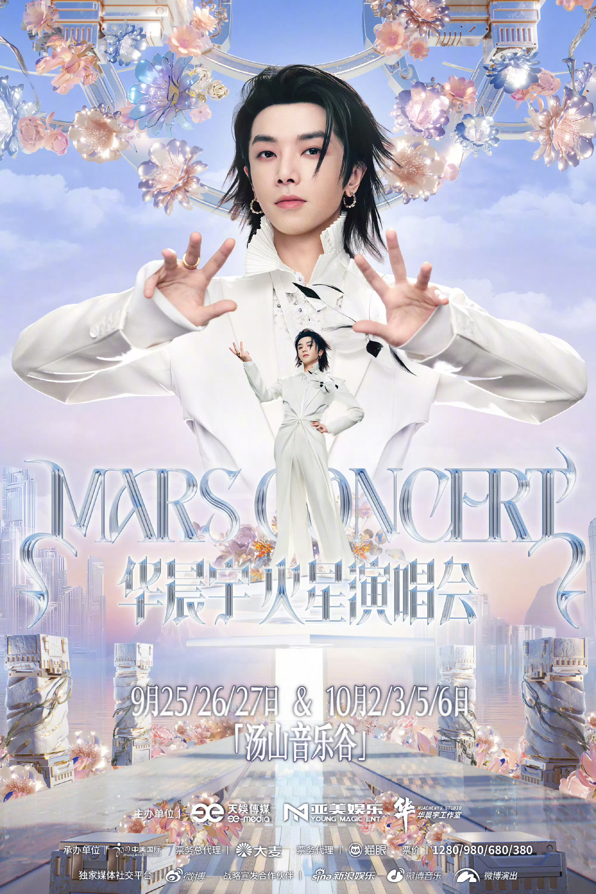 华晨宇南京演唱会七场华晨宇南京演唱会七天 华晨宇南京演唱会七天连开，乐园2.0模