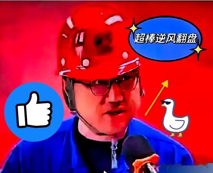 瞎指挥的领导这次彻底慌了！
出了重大事故就想甩锅，
算盘打得比谁都响，一门心思想