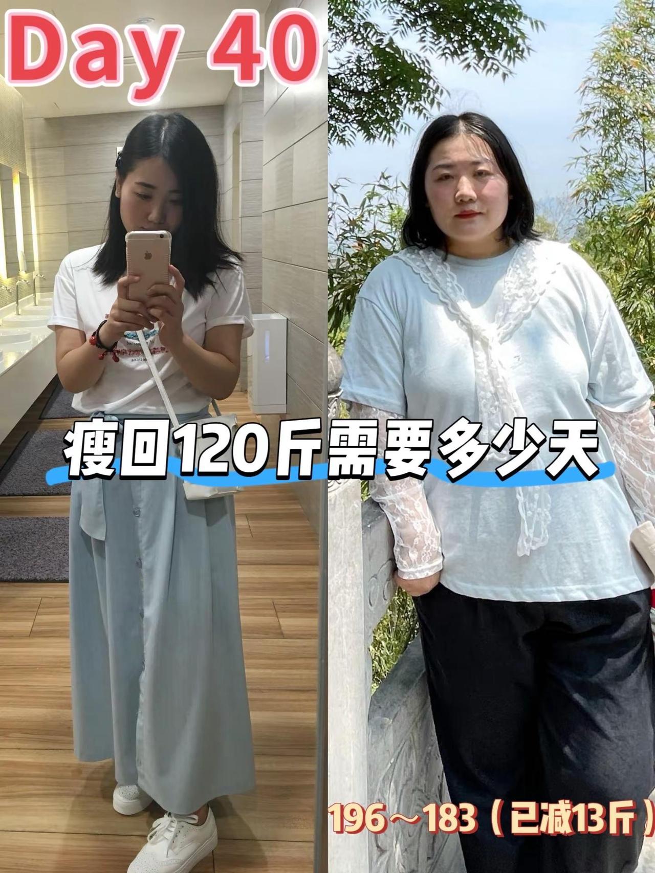 挑战瘦100斤第40天 原始体重：196今日体重：183——辛辛苦苦40天掉秤1