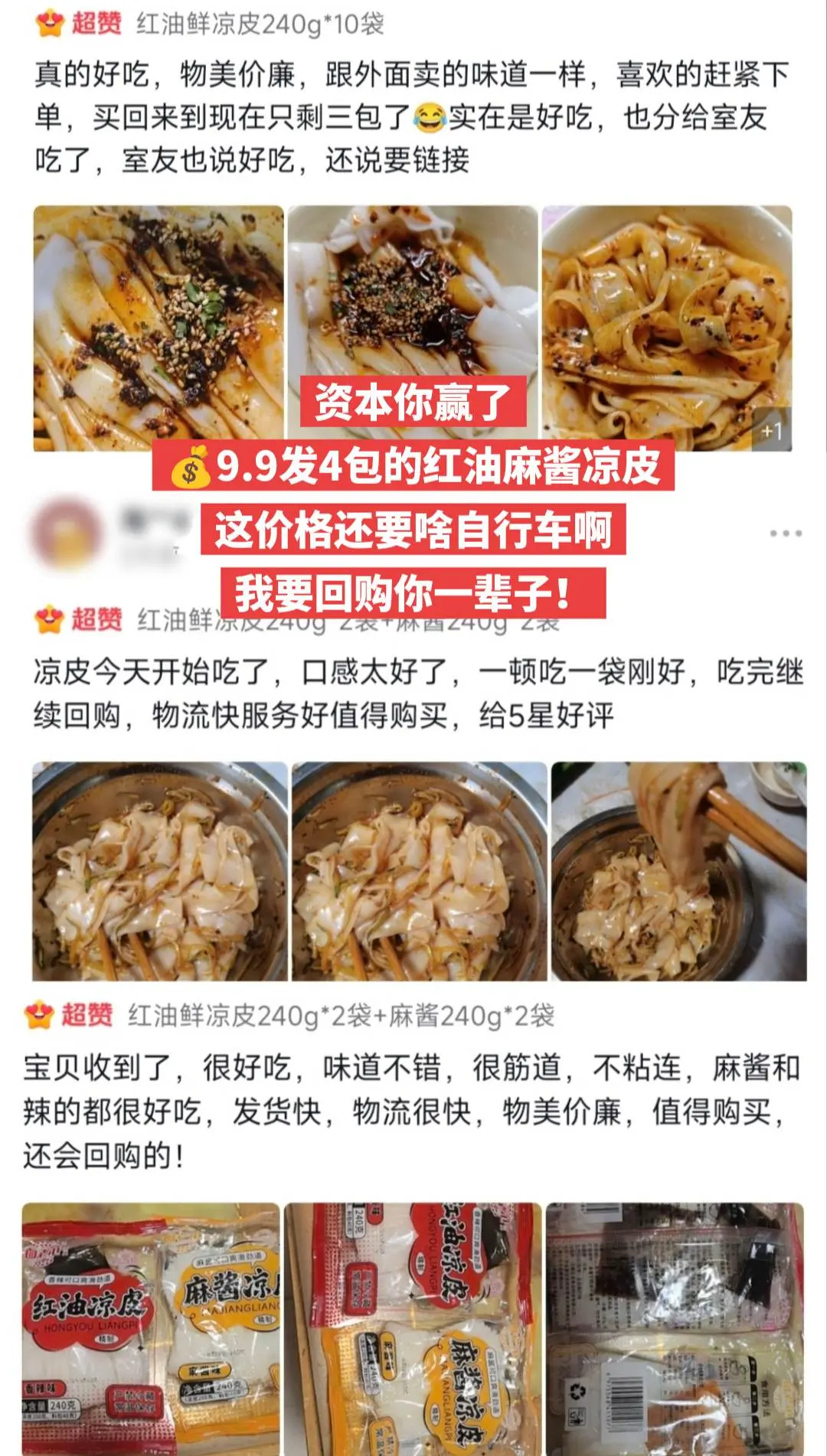 快来薅好吃又便宜的红油麻酱凉皮。