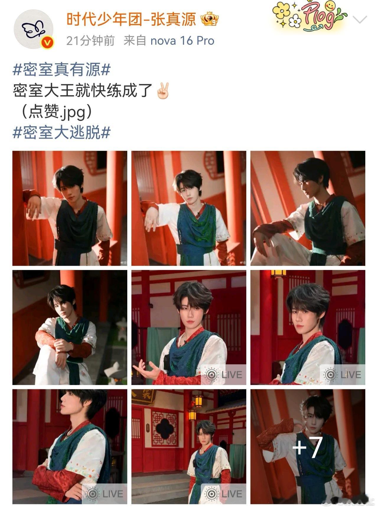 张真源密室大王快练成了张真源: 密室大王就快练成了✌🏻（点赞.jpg）这次比心
