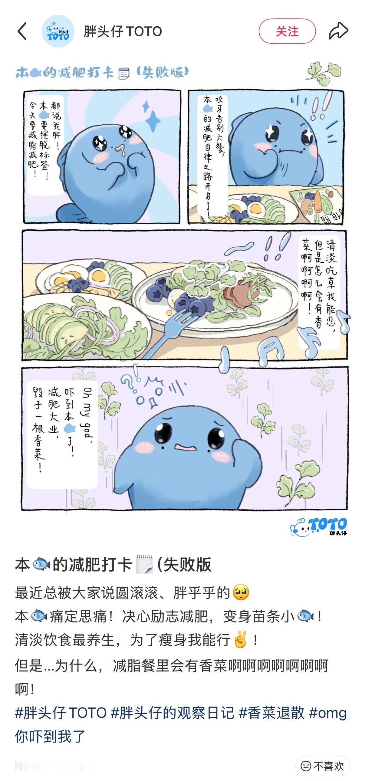 郑朋减肥就算了，胖头鱼也减吗...这样的企业文化没有宣传给李莼吗？ 