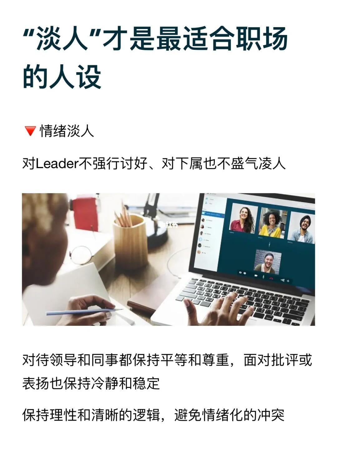 “淡人”才是最适合职场的人设