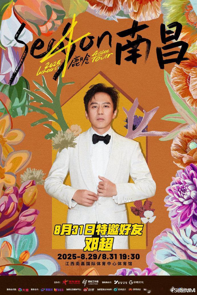 鹿晗南昌巡演嘉宾是邓超鹿晗南昌站演唱会嘉宾是邓超，鹿晗每场演唱会嘉宾都很惊喜啊。