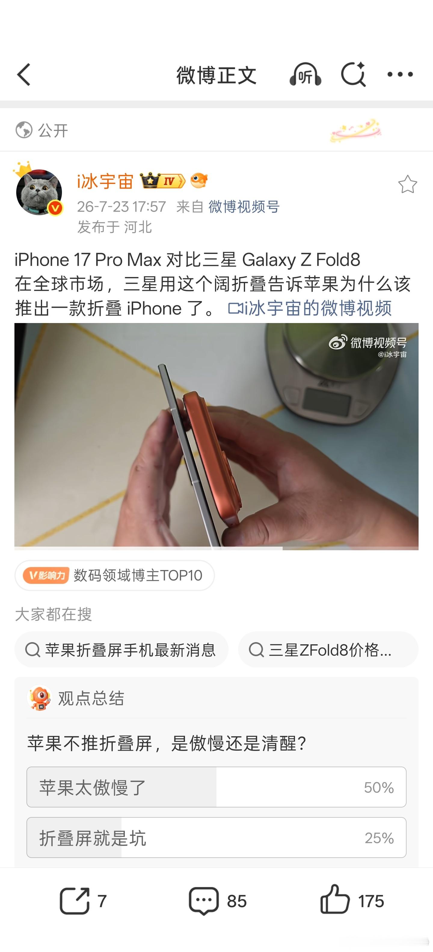 三星 Fold 8 集多项折叠创新于一身，阔大屏搭配轻量化超薄工艺，4:3 比例