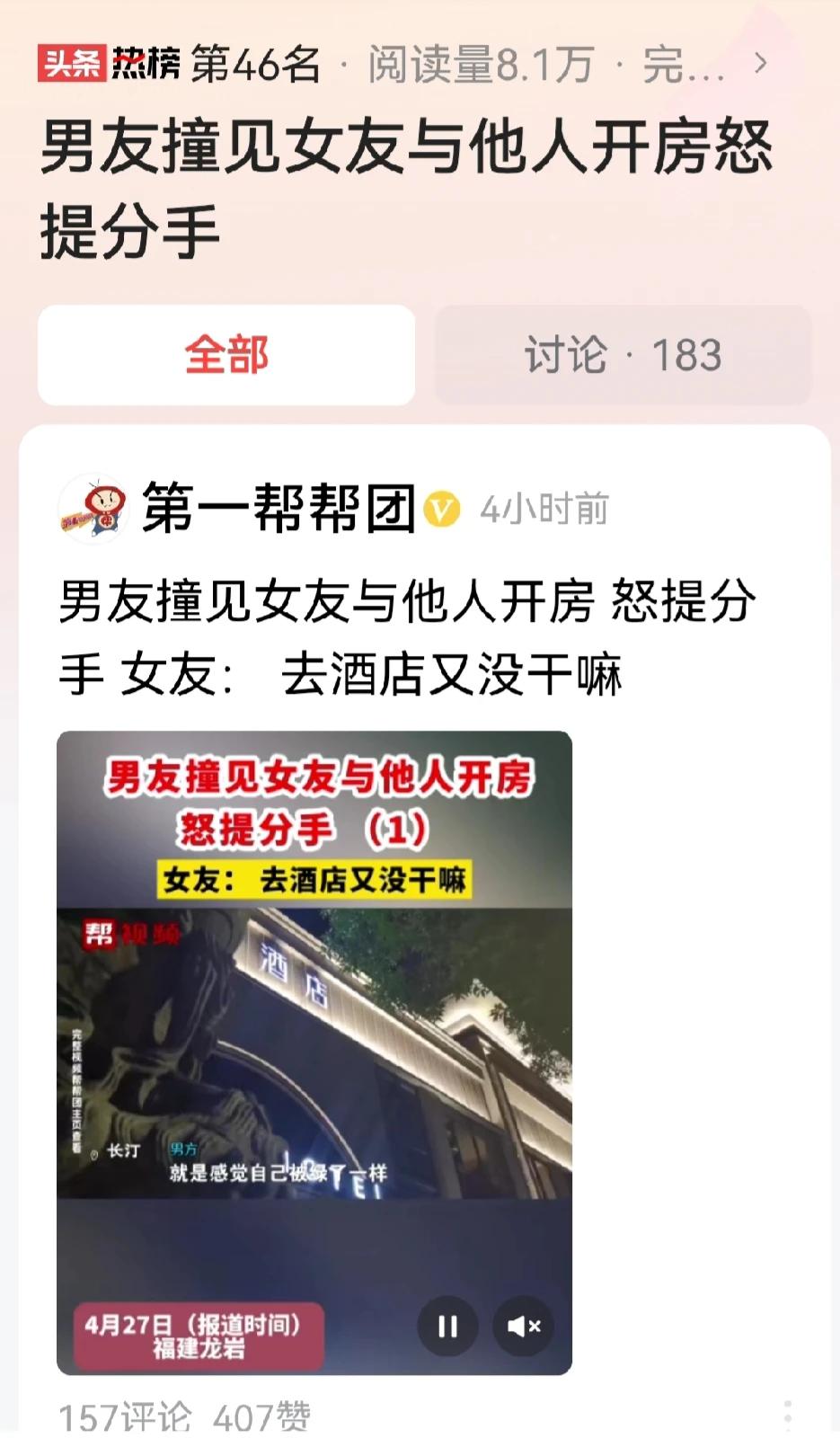 福建长汀，男子忽然发现女友行为异常，他怀疑女友劈了腿。为了验证自己的想法，男子偷