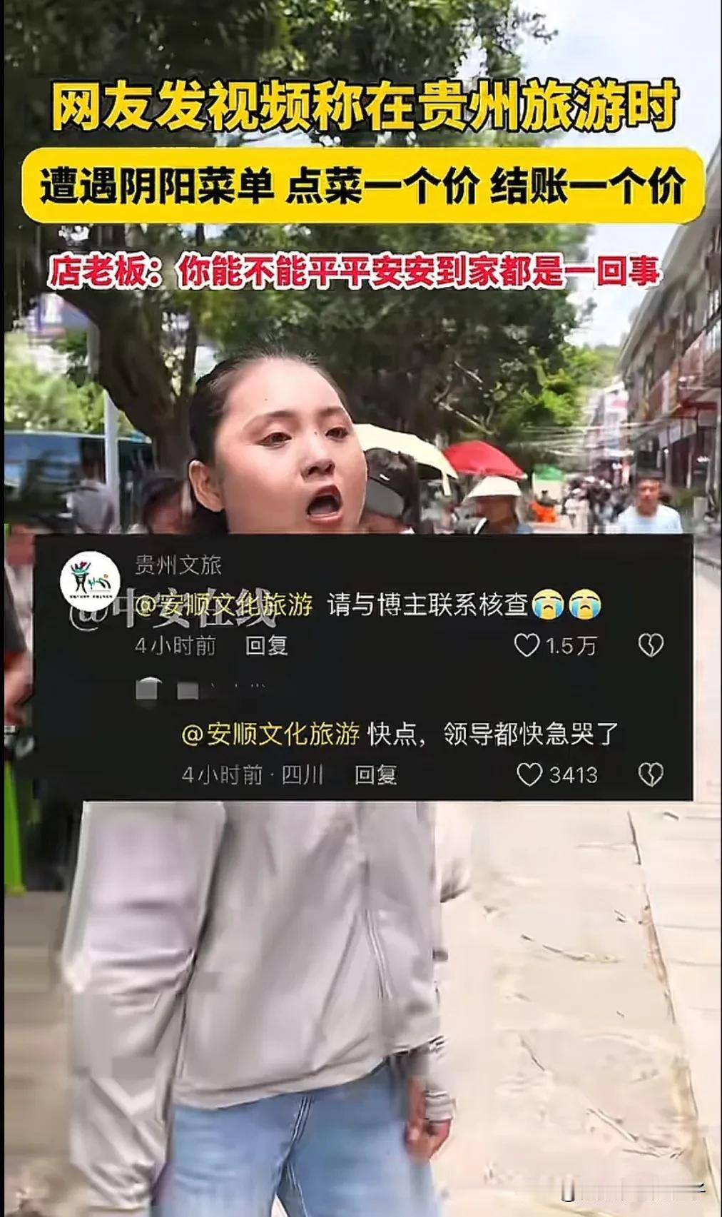 贵州文旅这波格局打开了，面对争议不关评论区，主动联系博主解决！近日，有游客说她在