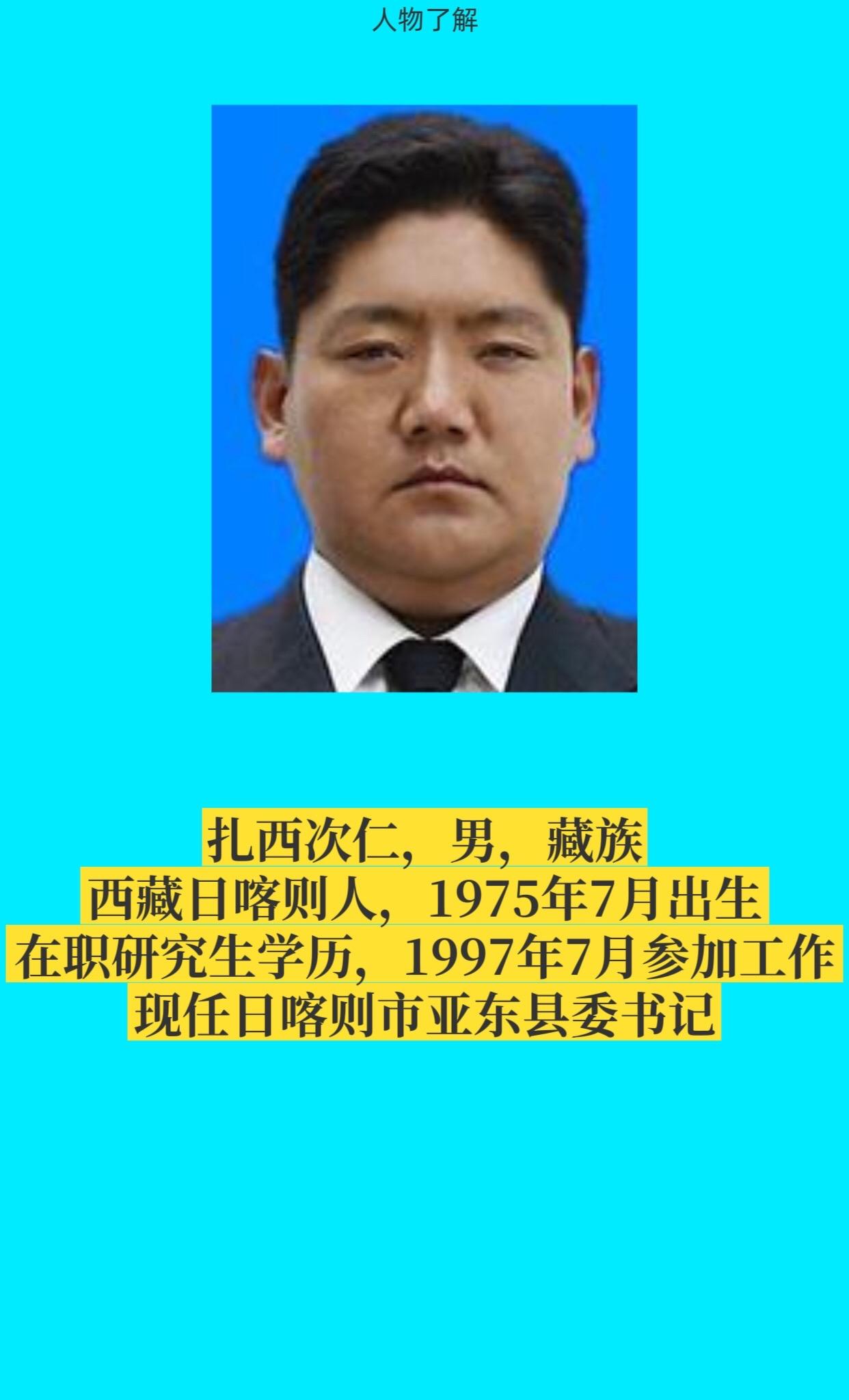 日喀则亚东县。