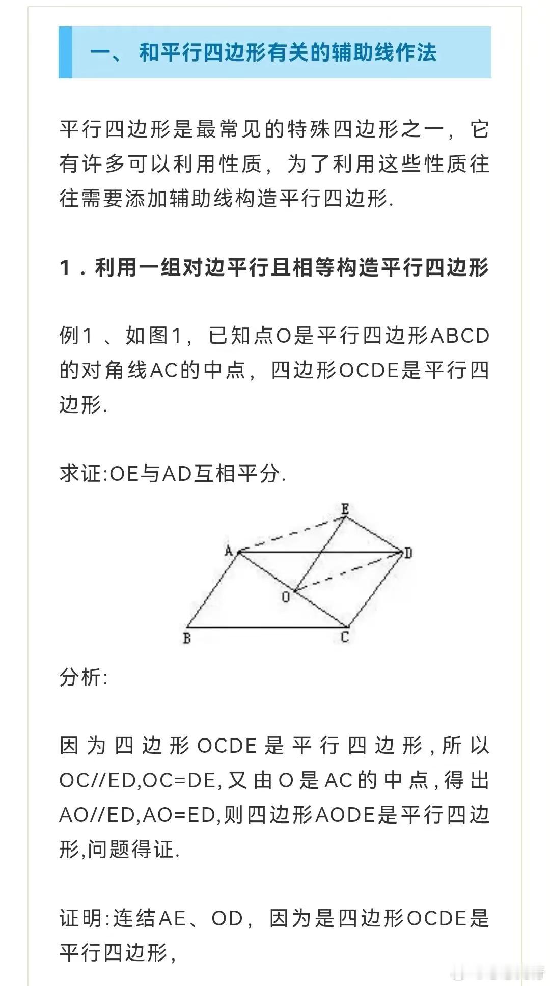 平行四边形有关的辅助线，掌握这些就可以了！ ​​​