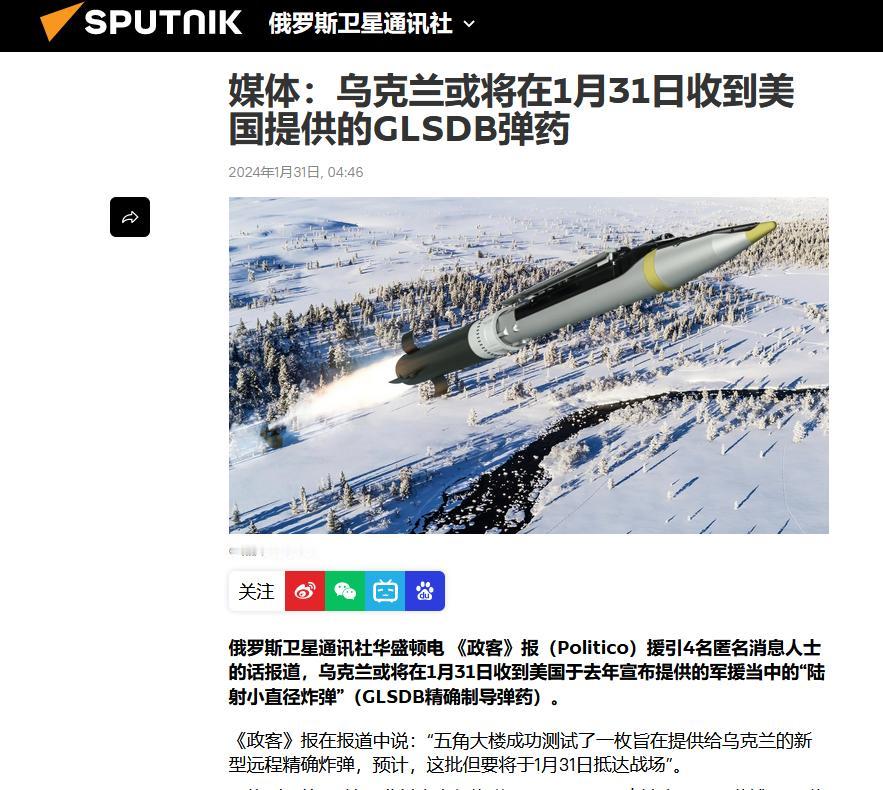 这两个消息很有意思，俄罗斯卫星网说，乌克兰或将在2024年1月31日获得美国GL