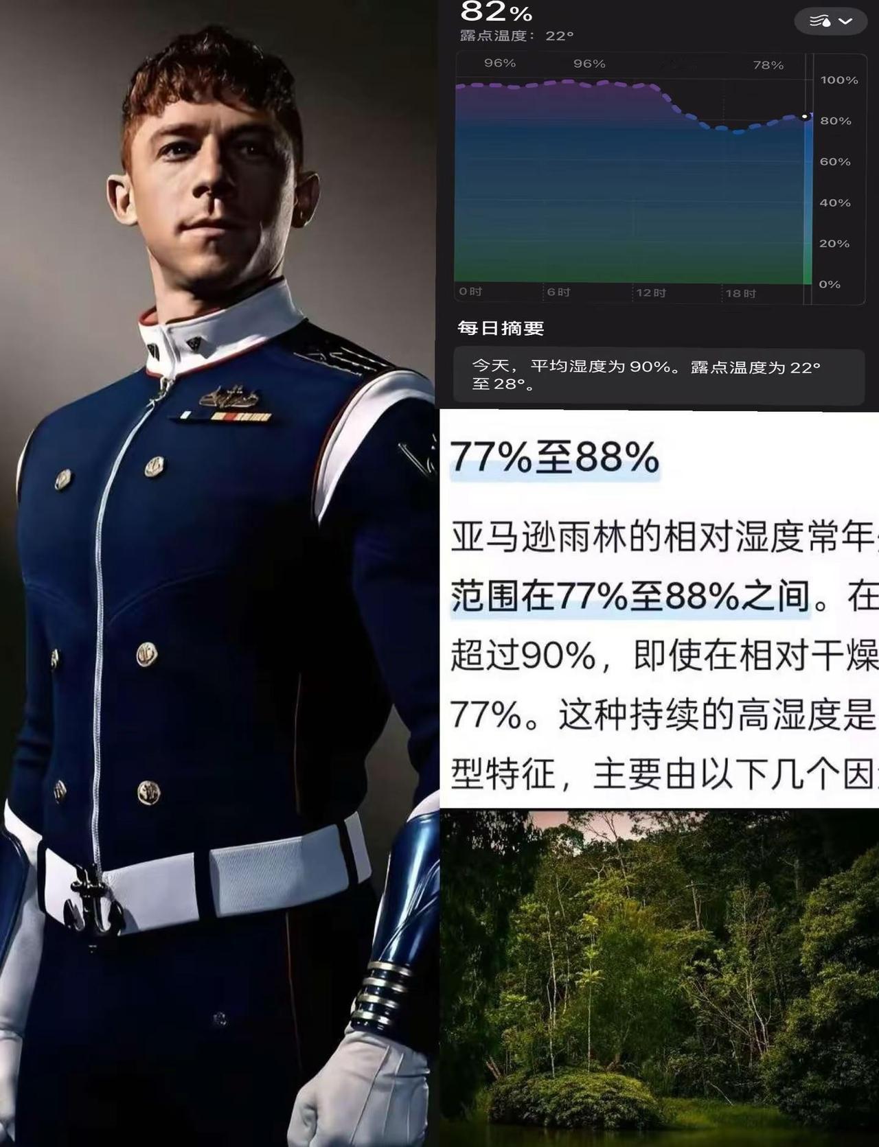 平均百分之九十的湿度超过亚马逊，感觉今天要进化成鱼雷了👽
