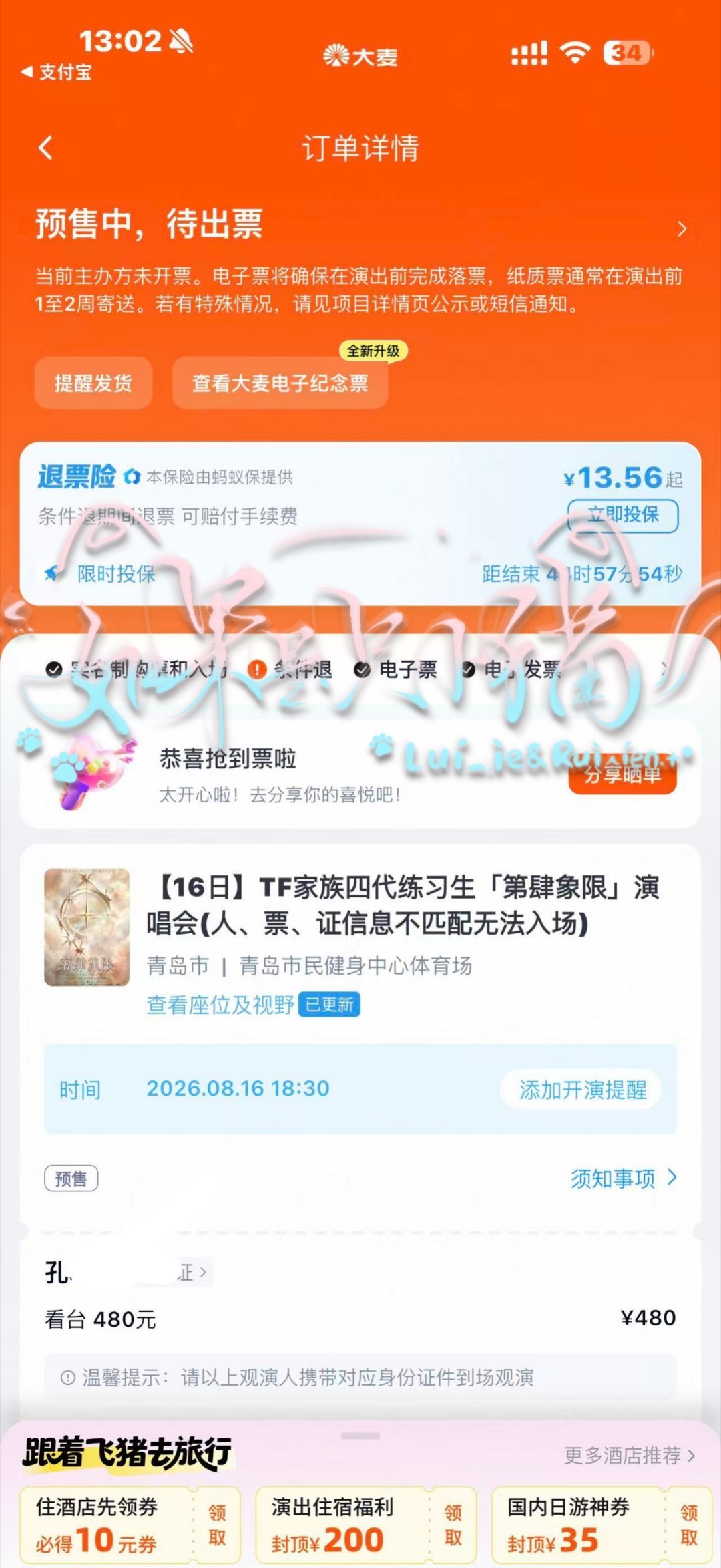 我有妈生票了啊啊啊我爱你我要哭了 