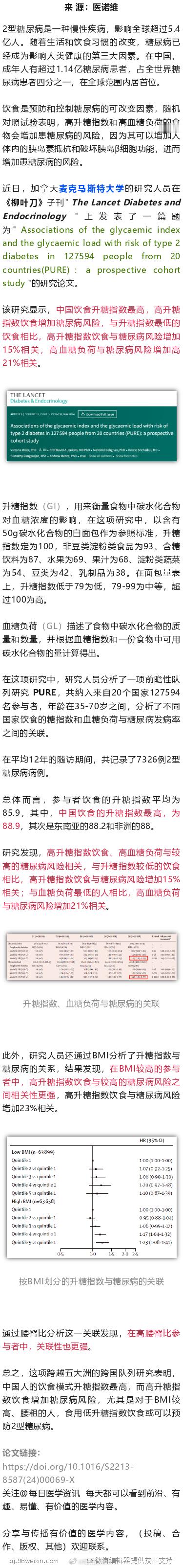柳叶刀子刊：点名中国饮食，升糖指数最高，增加糖尿病风险近日，加拿大麦克马斯特大学