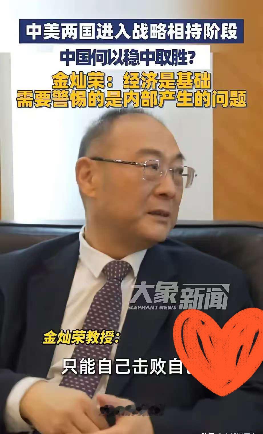 中美两国进入战略相持阶段，中国何以取胜？金灿荣教授强调，中美两国都是超级大国，中