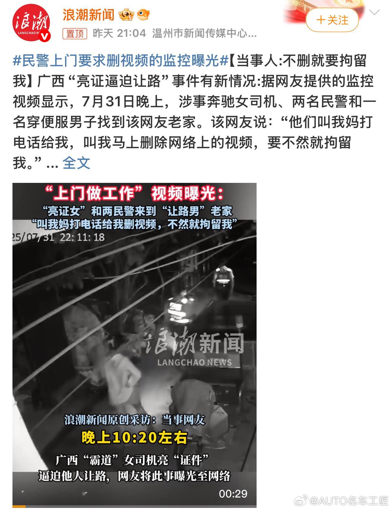 民警上门要求删视频的监控曝光到底是什么什么，能如此嚣张？ ​​​