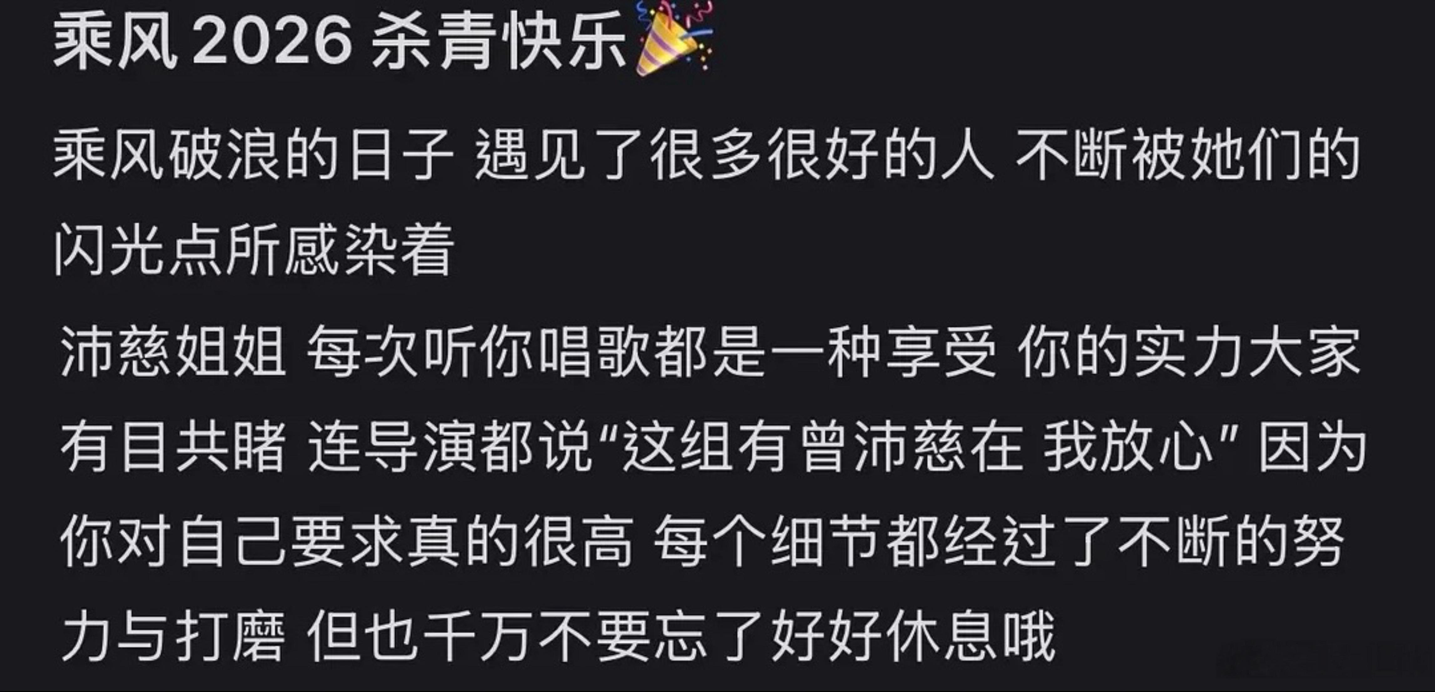 连导演都说“这组有沛慈在 我放心”我姐果然是公认的舞台上的定海神针 团队里的主心