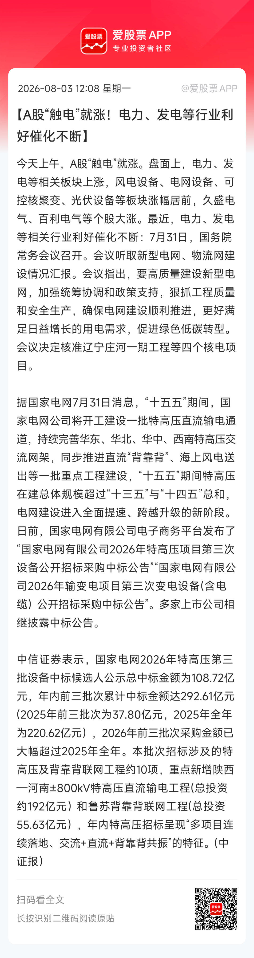 【A股“触电”就涨！电力、发电等行业利好催化不断】今天上午，A股“触电”就涨。盘