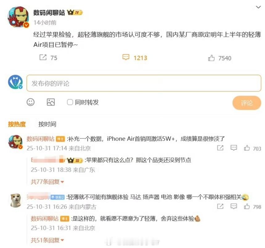 iPhoneAir激活量曝光iPhone Air首销惨淡也是正常的价格虚高不说除