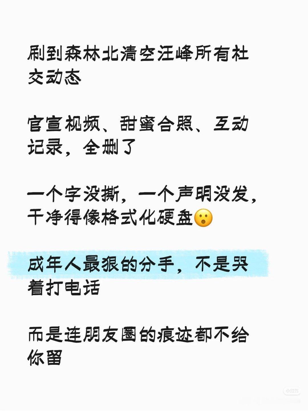 曝汪峰森林北分手汪峰与森林北分开了？！两人2024年520高调官宣恋情 