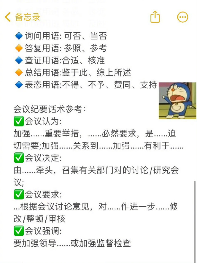 这样写会议纪要，是真的快！ 