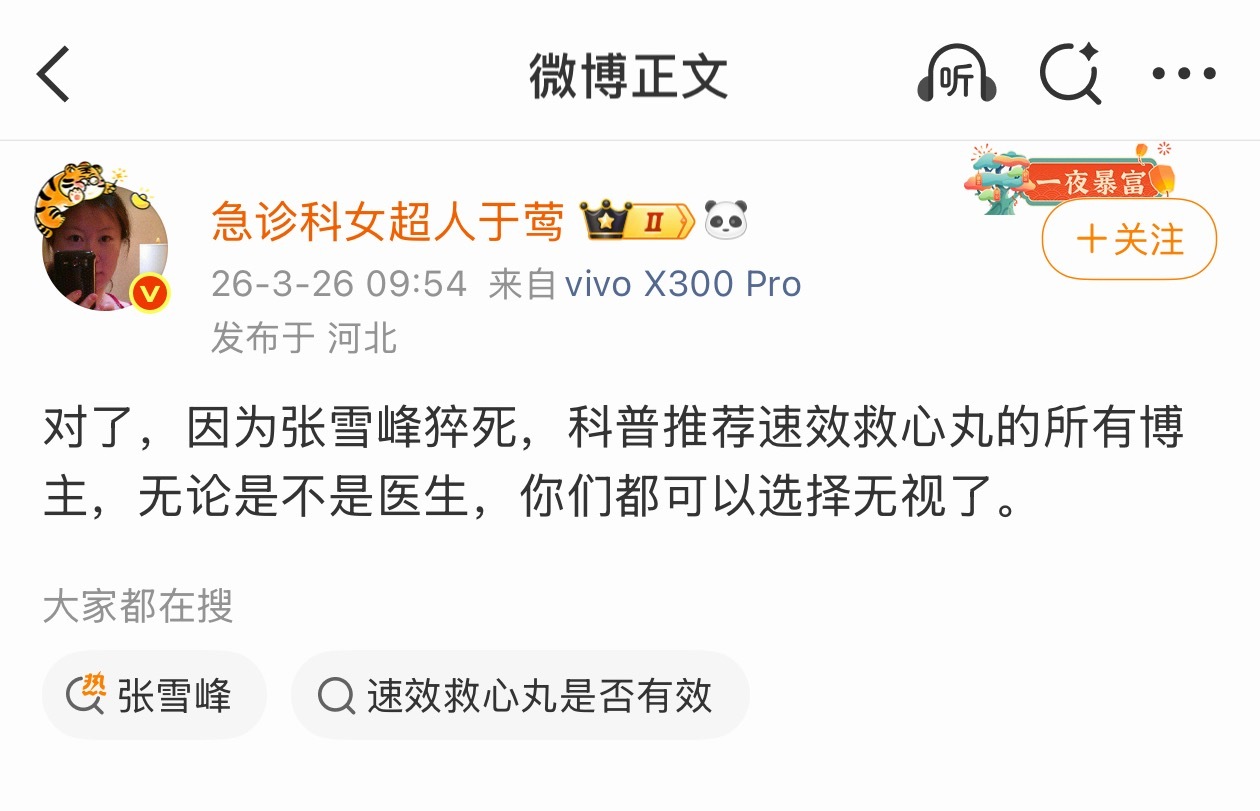 我母亲是大夫张雪峰老师意外逝世之后我问我妈家里需不需要备点“速效救心丸”？需不需