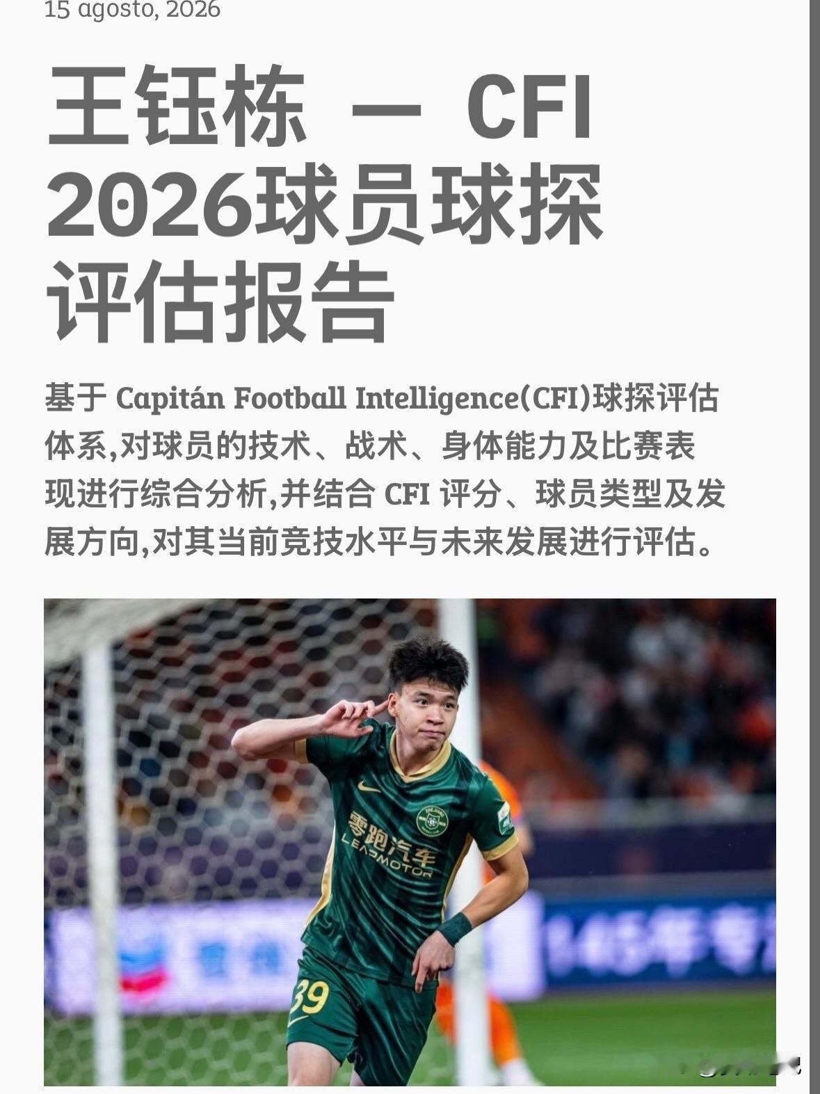 今年年底王钰栋即将年满20岁，如果在未来2-3年不出去留洋的话就过了窗口期，以后