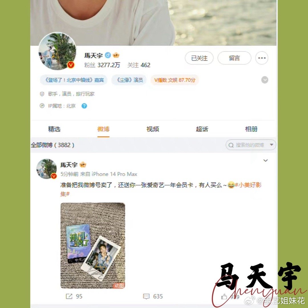 #马天宇要卖微博号#•#马天宇为啥要卖微博号#  咱就是说马天宇的营业真的太可爱