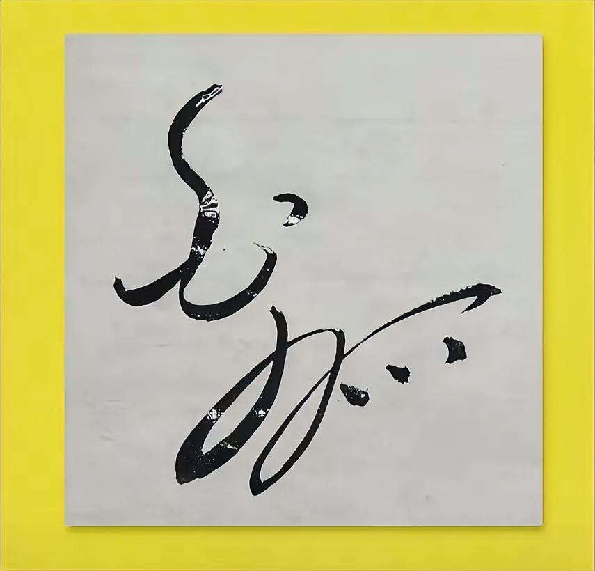 这两字念什么？
您认识吗？