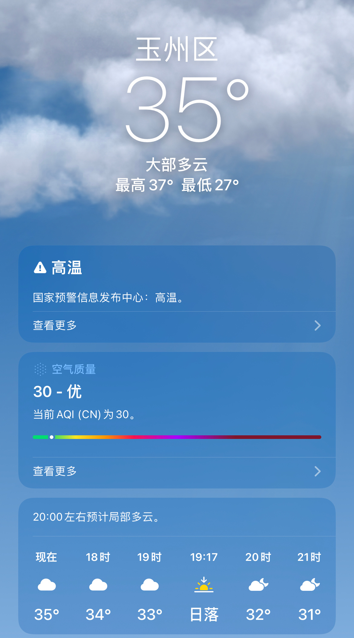 今天玉林的天气几度啊玉林天气 17:17，玉林市玉州区天气35度 玉林