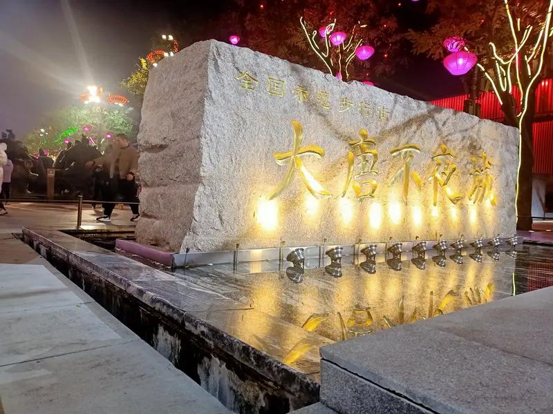 大唐不夜城双雄对诗，数字飞花令燃爆全场
 
西安大唐不夜城的一场即兴诗词对决近日