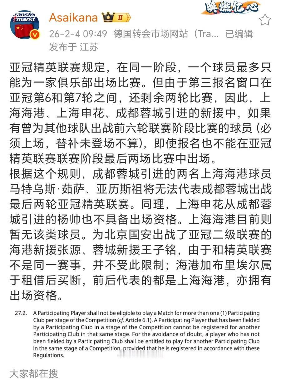 德转朱艺：成都蓉城茹萨、亚历斯祖，上海申花的杨帅，亚冠精英赛最后两轮不具备出场资